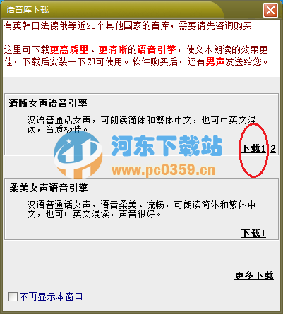 文字转语音播音系统