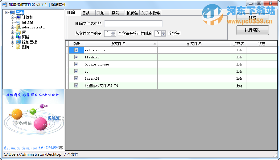 缤纷批量修改文件名