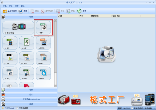 格式工厂(万能格式转换)