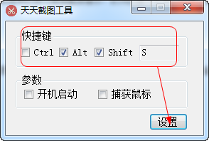 天天截图工具 3.5 绿色版