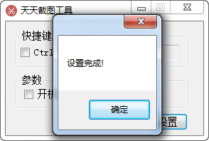 天天截图工具 3.5 绿色版