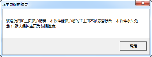 IE主页保护精灵(<a href=https://www.pc0359.cn/zt/liulanqi/ target=_blank class=infotextkey>浏览器</a>上网<a href=https://www.pc0359.cn/s/zhuyesd/ target=_blank class=infotextkey>主页锁定</a>工具)2.5 官方版