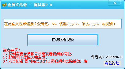 爱奇艺会员终结者 3.2 绿色免费版