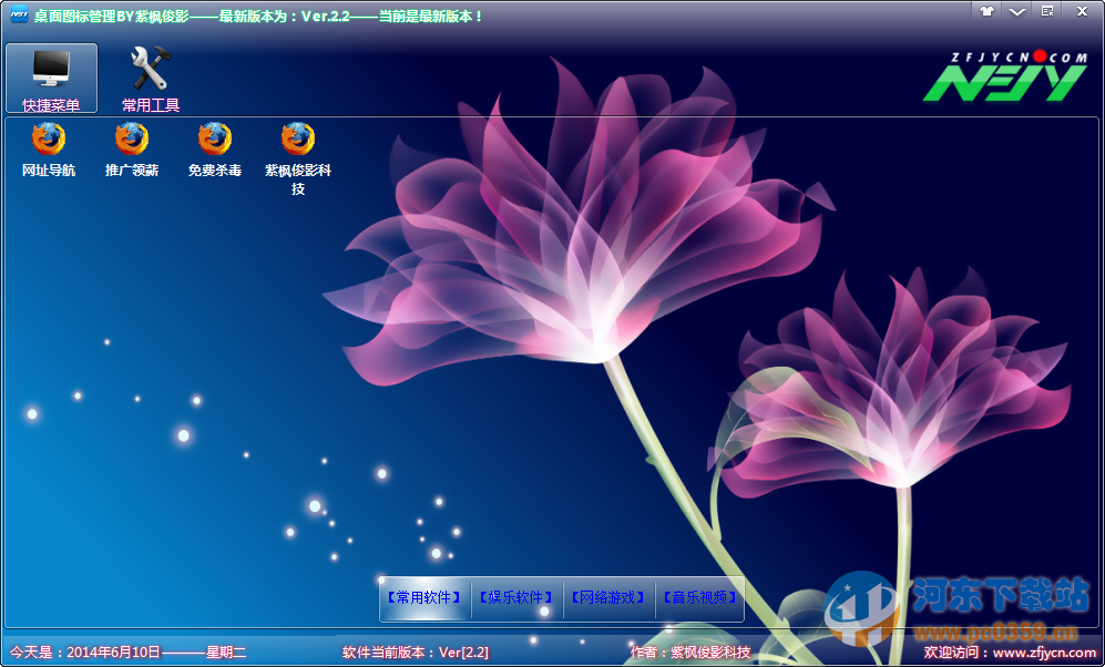 紫枫俊影桌面图标管理 v2.2 绿色版