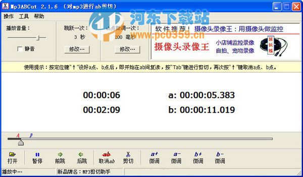 MP3音乐剪切器Mp3ABCut 2.2.3 绿色版