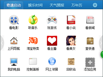 奇速日历v1.0 官方免费版