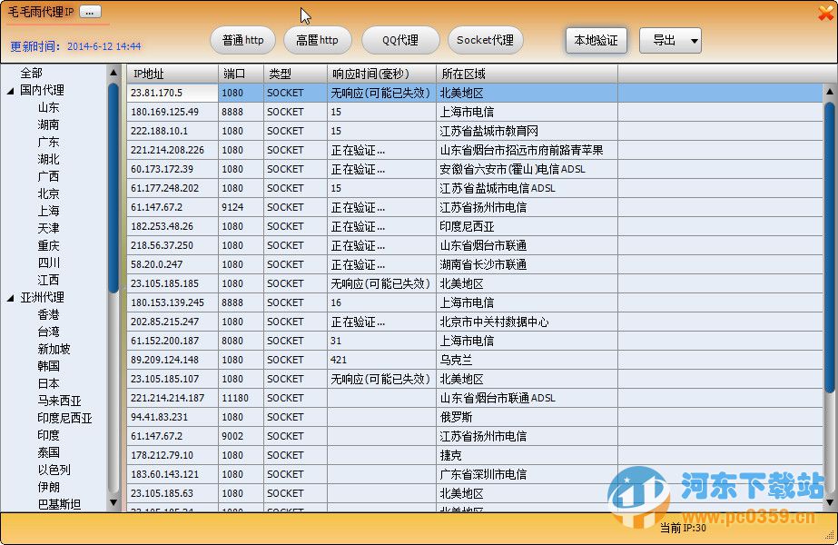 毛毛雨IP代理工具3.7.0.2 绿色无功能限制版