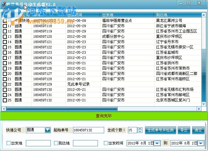 快递单号自动生成器(刷淘宝信誉工具)2.0 中文破解版