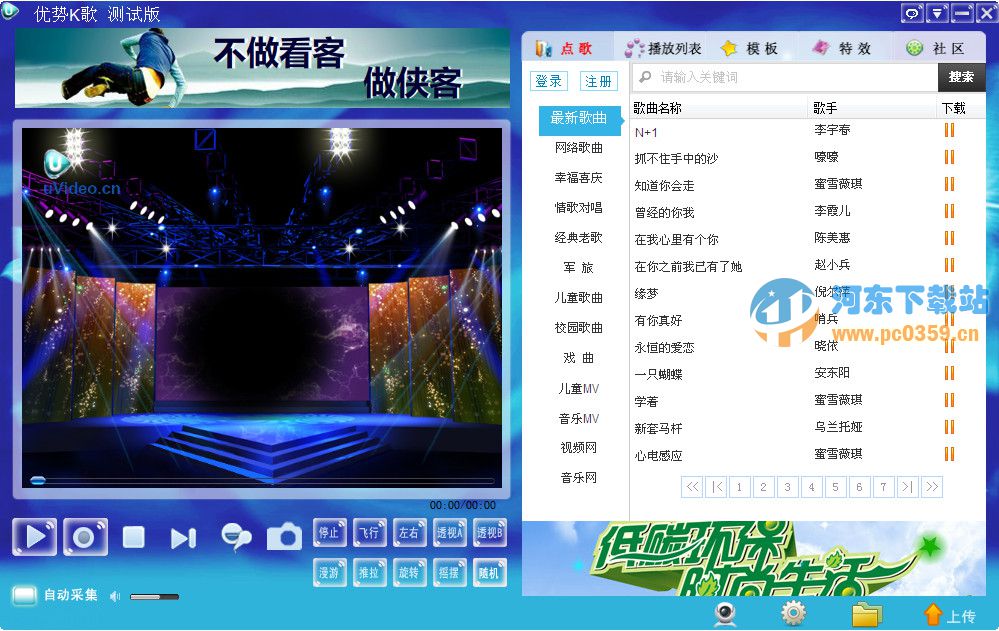 优势K歌(专业卡拉OK软件)beta2.0 官方最新版