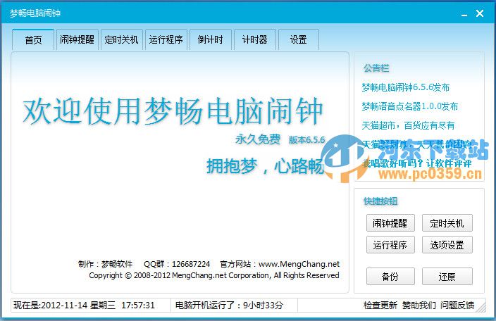 梦畅电脑闹钟(电脑定时提醒软件) 10.0.0.1 官方绿色免费版