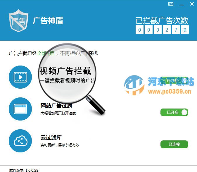 广告神盾 1.6.2 官方版