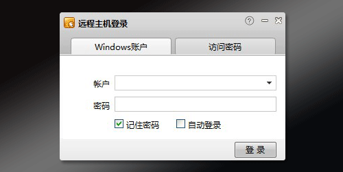 向日葵主控端 3.6.2.20536 官方pc免费版