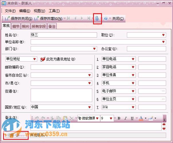 效能通讯录 5.60.556 免费版