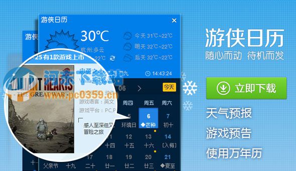 游侠日历 2.2 官方最新版