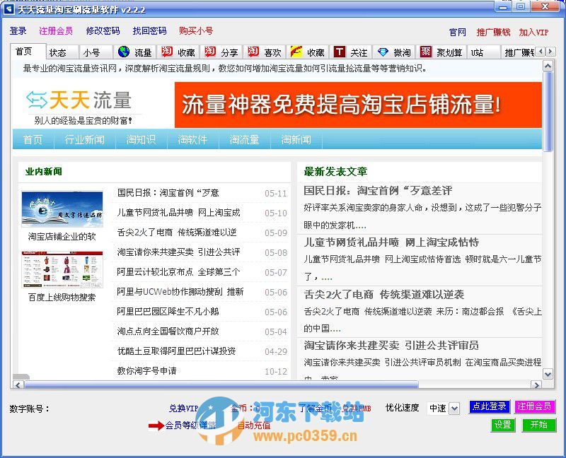 天天流量淘宝刷流量平台 v2.2.2 官方免费版