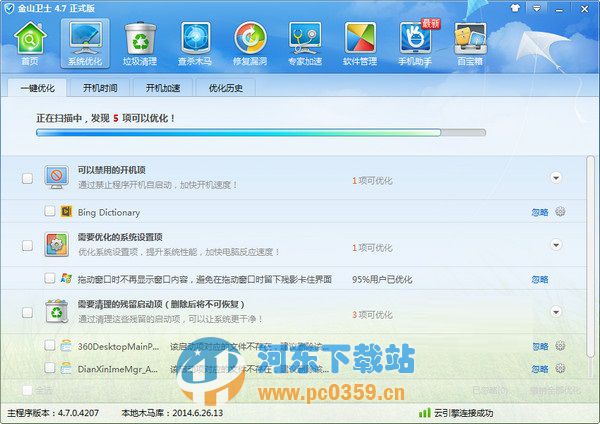 金山卫士2016 4.7.0.4215 官方正式版