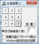 双心虚拟桌面 v1.0 官方版