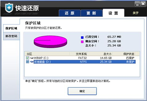 快速还原 3.3.0.98 免费版