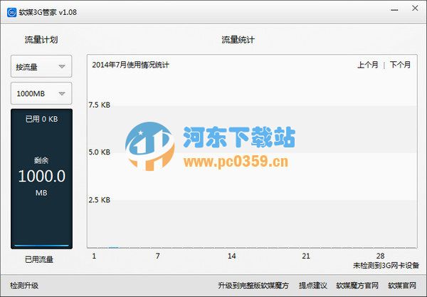 软媒魔方3G管家 1.0.8.0 官方绿色版