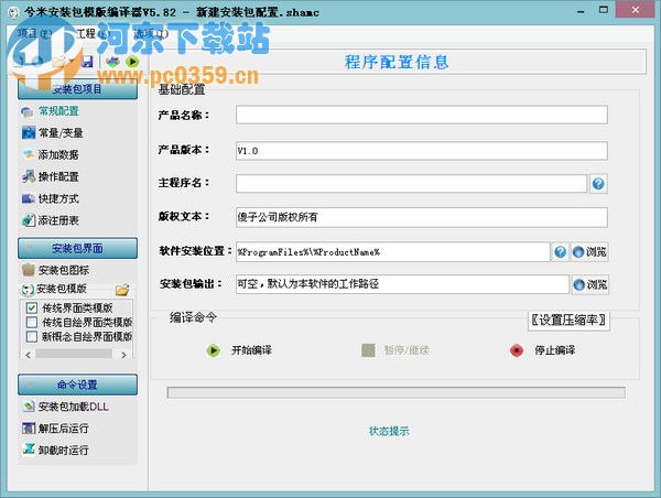 兮米安装包制作工具 6.58 免费版