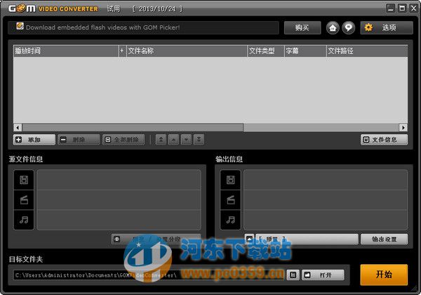 GOM Video Converter(视频格式转换软件) 2.0.1.1 中文版