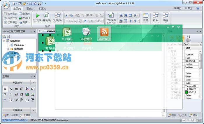 AAuto Quicker(快手编程工具)