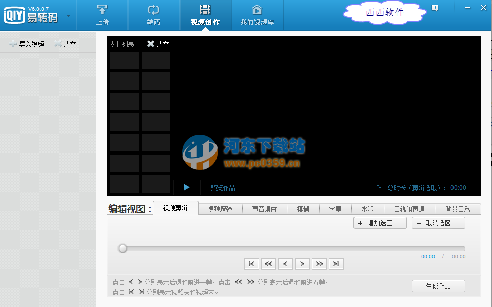 爱奇艺易转码 7.0.1.4 官方正式版