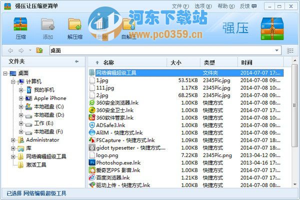 强压超级压缩包v1.0官方版