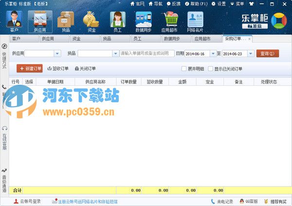 乐掌柜 2.6.4.7 标准版