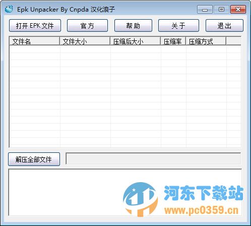 EPK文件解包工具 绿色汉化版