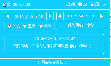 网启自动关机软件