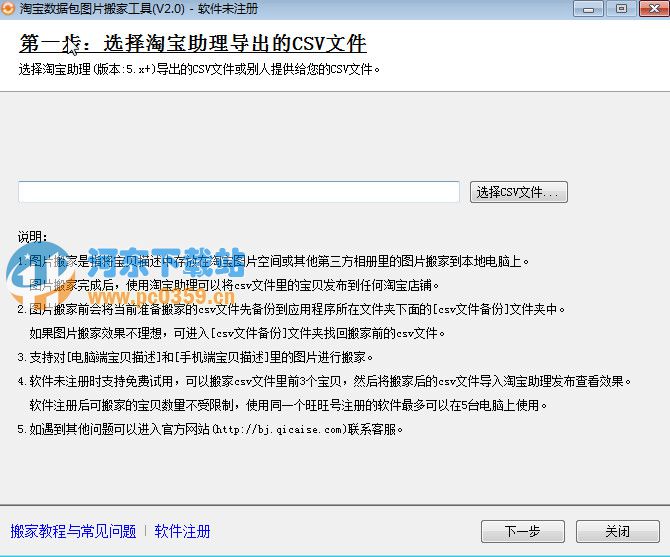 淘宝数据包图片搬家工具 8.2 官方版