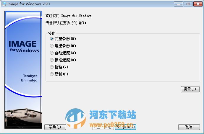 Image For Windows(硬盘分区备份) 3.29 汉化版