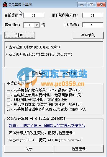 QQ等级计算器 1.2 绿色版