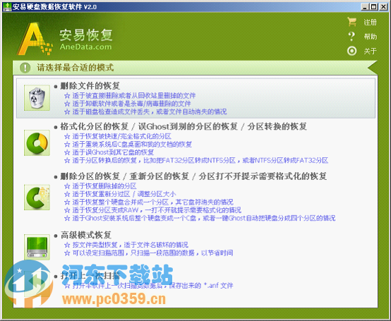 安易硬盘全能数据恢复软件 9.1 官方版