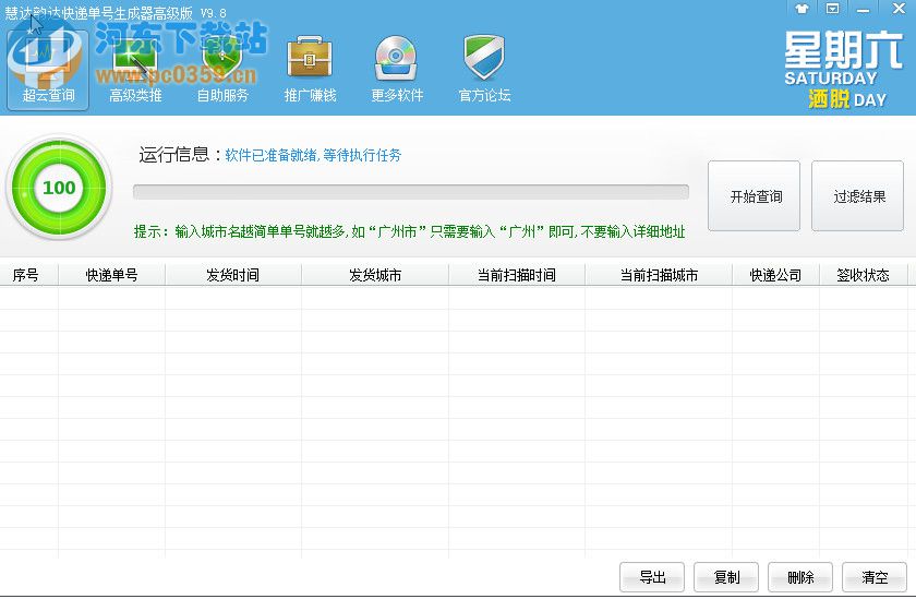 慧达韵达<a href=https://www.pc0359.cn/y/kuaididan/ target=_blank class=infotextkey>快递单号生成器</a>9.8 绿色版