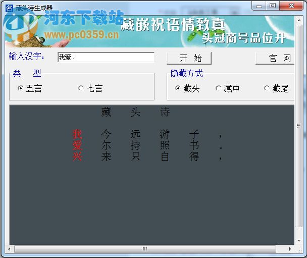 明月藏头诗生成器 v3.0绿色版