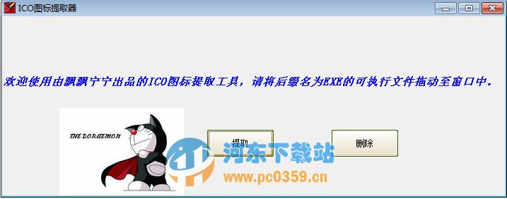 飘飘宁宁ICO图标提取器1.0 绿色版