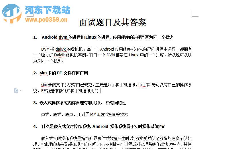 2014年android应聘面试题大全