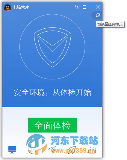 腾讯QQ电脑管家