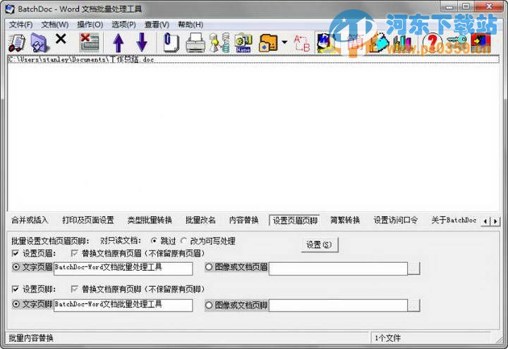 Word文档批量处理工具(BatchDoc)