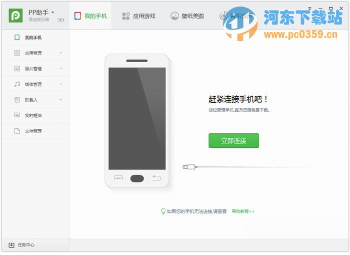 PP助手电脑版 For Android 5.9.3.4127 官方版