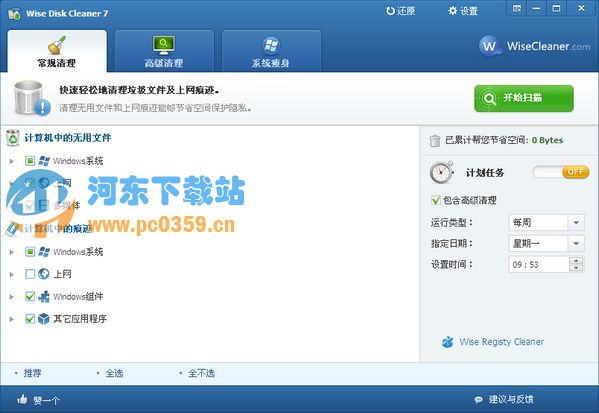 Wise Disk Cleaner Free (<a href=https://www.pc0359.cn/zt/cipanqingli/ target=_blank class=infotextkey>磁盘清理</a>整理工具)