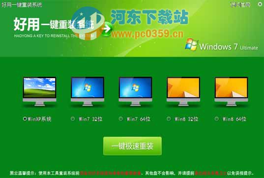 好用一键重装系统 2.9.9 官方版