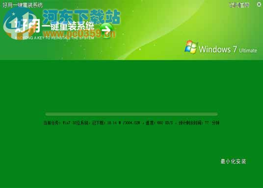 好用一键重装系统 2.9.9 官方版