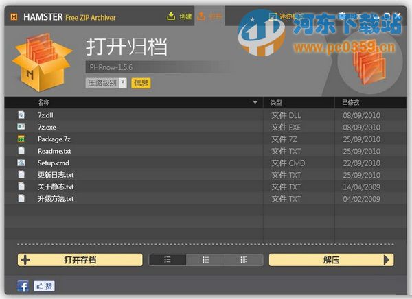 Hamster ZIP Archiver(zip解压缩软件)3.0.0.7 官方中文版