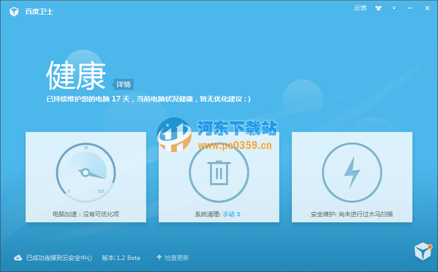 百度卫士 8.2.0.7227 官方正式版