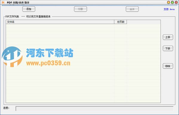 PDF分割合并助手 1.0 绿色免费版