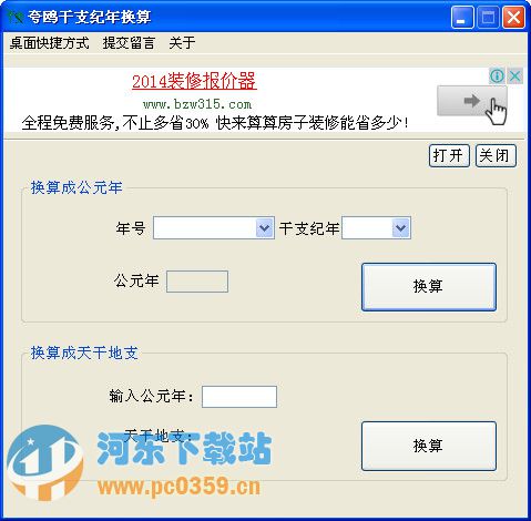 夸偶干支纪年换算 1.2 绿色版