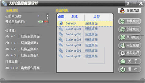 力兴虚拟桌面软件